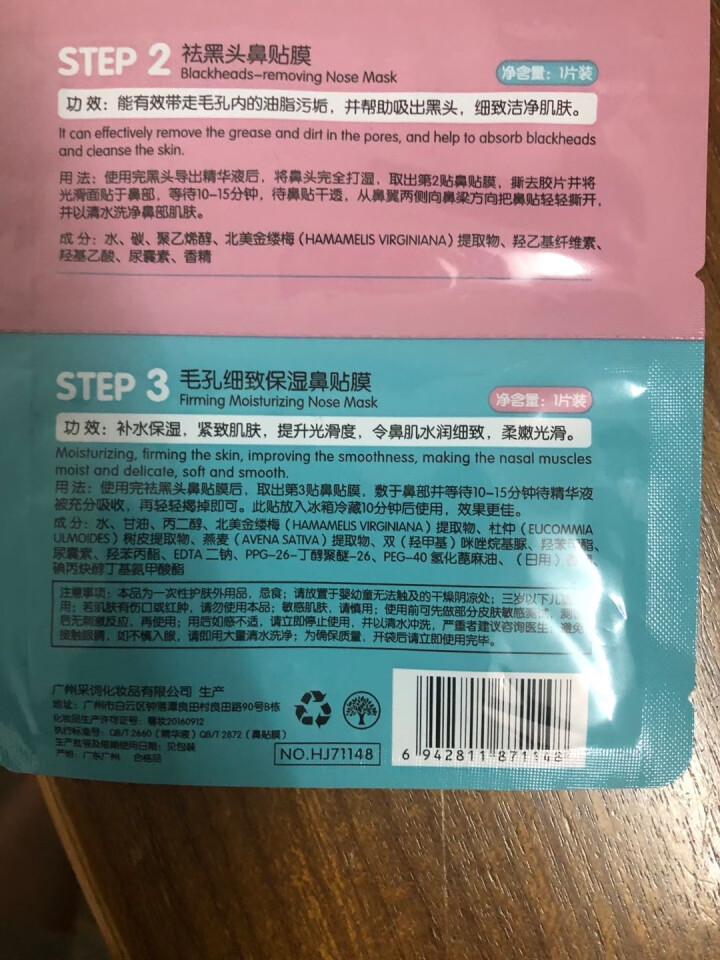 韩纪 猪鼻贴去黑头三部曲鼻子去黑头套装女士去黑头粉刺收缩毛孔鼻贴吸除黑头撕拉式鼻膜去黑鼻头贴去黑头贴 1片装怎么样，好用吗，口碑，心得，评价，试用报告,第4张
