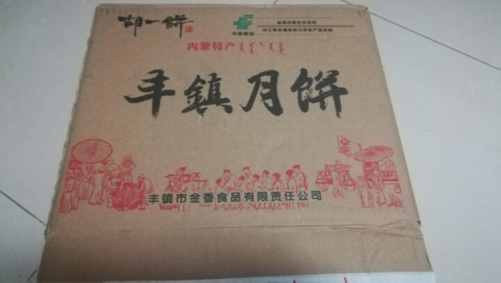 胡一饼 丰镇月饼礼盒装中秋送礼 多种口味（9枚/12枚/15枚） 15枚礼盒装怎么样，好用吗，口碑，心得，评价，试用报告,第4张