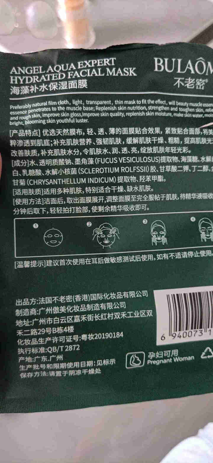 不老密海藻面膜补水保湿收缩毛孔男女海藻补水保湿面膜10片装 1片试用装怎么样，好用吗，口碑，心得，评价，试用报告,第4张