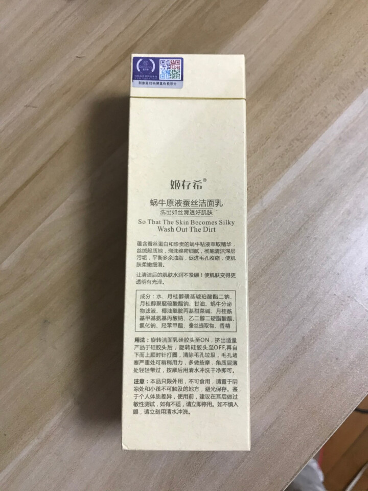 姬存希四件套正品洗面奶素颜霜黄瓜胶补水保湿护肤品套装睡眠面膜贴口红洁面乳爽肤水男女水乳套装 姬存希洗面奶洁面乳100ml怎么样，好用吗，口碑，心得，评价，试用报,第2张