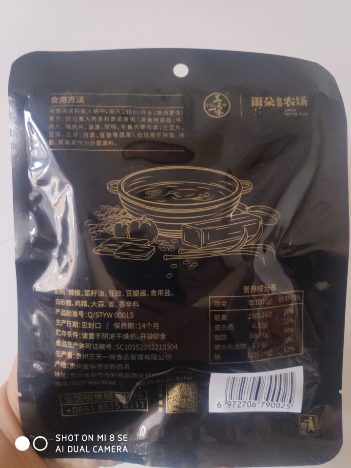 雨朵春天农场 豆豉火锅底料200/350克 贵州特产风味豆豉粑调味品 正宗农家风味 200g中辣*1袋怎么样，好用吗，口碑，心得，评价，试用报告,第3张