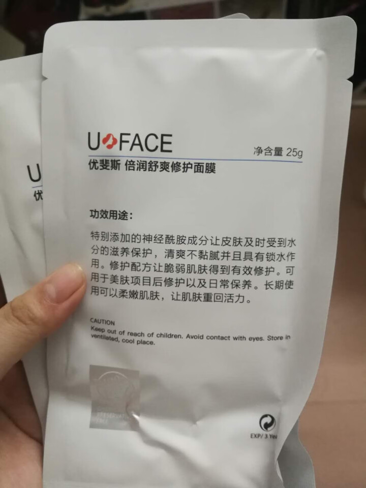 优斐斯（uface）倍润舒爽修护面膜补水保湿 舒缓敏感肌 神经酰胺修护肌肤屏障 男女 倍润舒爽面膜2片尝鲜装 25g/片怎么样，好用吗，口碑，心得，评价，试用报,第2张