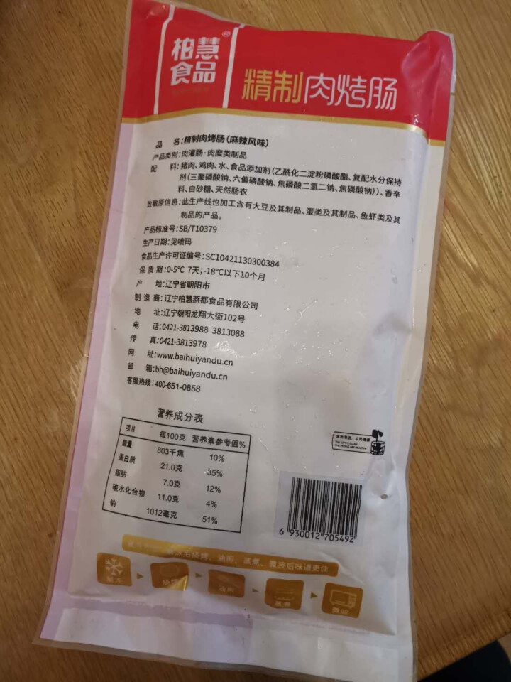 柏慧食品 火山石精制肉烤肠（麻辣味）500g/袋 纯肉 热狗肠 早餐肠 地道肠怎么样，好用吗，口碑，心得，评价，试用报告,第3张