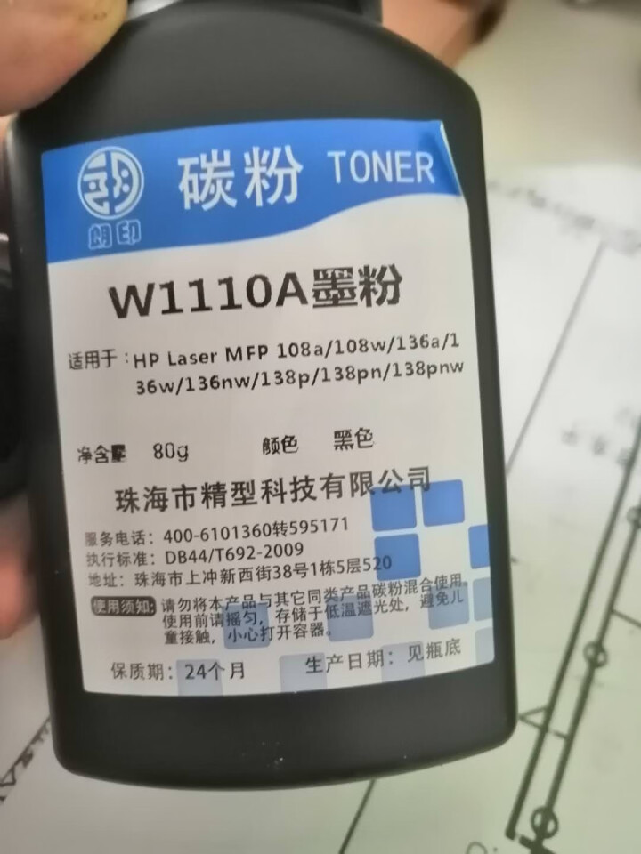 朗印适用hp Laser MFP 136w惠普110A硒鼓粉盒136a/nw/墨粉138pnw墨盒 瓶装碳粉1支 Laser MFP 138p/138pnw/p,第2张