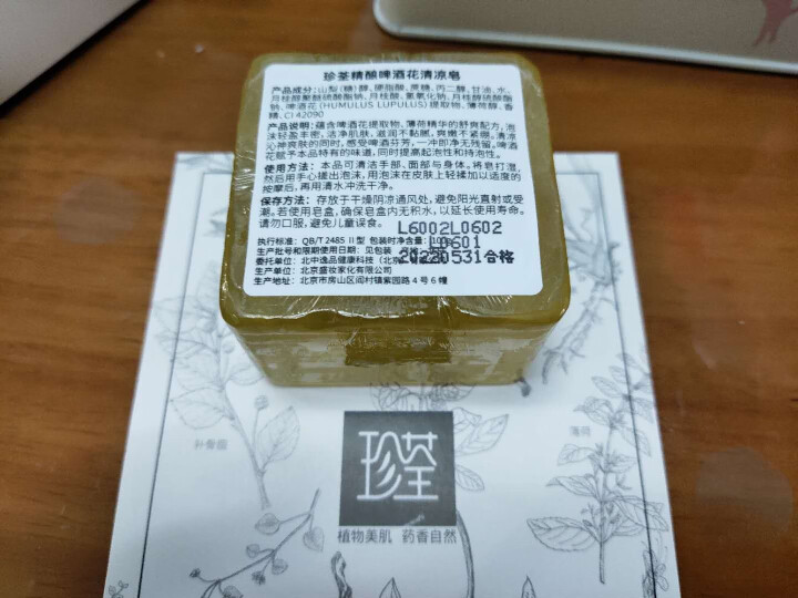 珍荃啤酒花清凉皂 去黑头 除螨洗脸皂 螨虫皂手工皂 植物沐浴学生洁面皂女 男香皂肥皂 100g 精酿啤酒花清凉皂怎么样，好用吗，口碑，心得，评价，试用报告,第4张