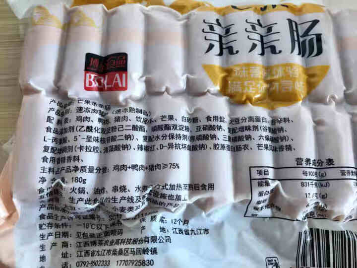 撒尿牛丸 手打牛肉丸 赣浔名厨烧烤火锅关东煮食材组合包心肉丸 200g/包 180g芒果亲亲肠怎么样，好用吗，口碑，心得，评价，试用报告,第3张