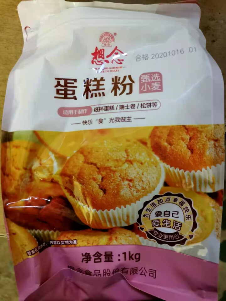 想念面粉 甄选蛋糕粉1kg  低筋面粉 低筋小麦粉 烘焙原料 饼干蛋挞点心怎么样，好用吗，口碑，心得，评价，试用报告,第3张