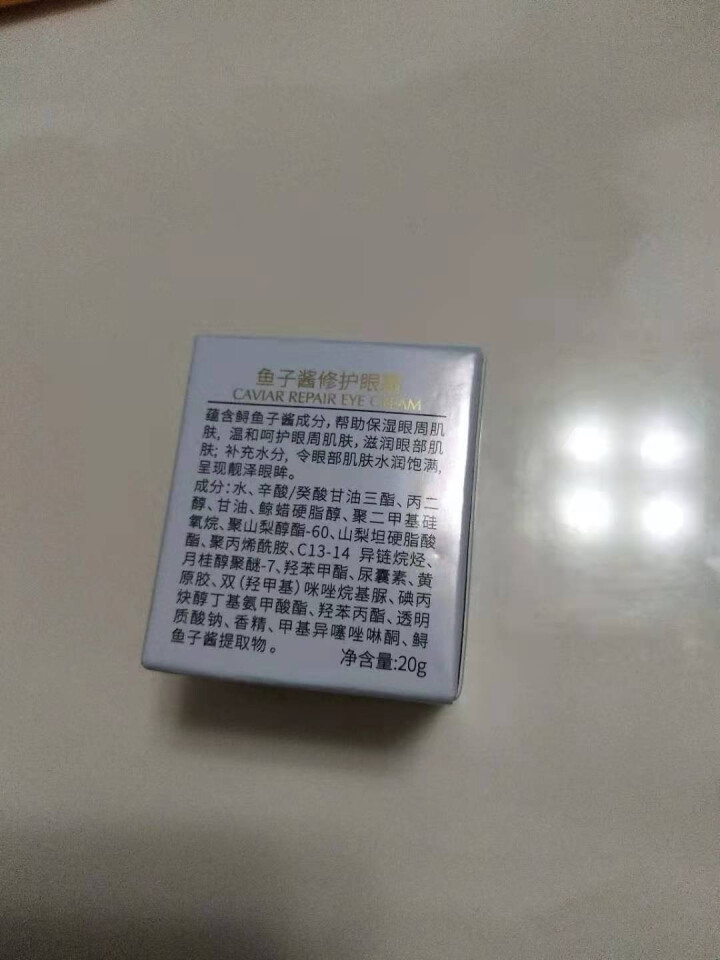 小棕瓶鱼子酱修护眼霜去淡化黑眼圈细纹眼袋 20g/瓶怎么样，好用吗，口碑，心得，评价，试用报告,第3张