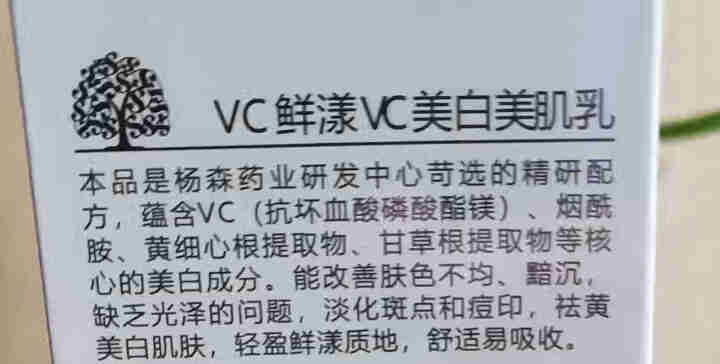 VC 美白美肌乳80ml面霜乳液（保湿补水 淡化细纹 改善肤色 恢复弹性）面部护理保湿乳 美白美肌乳80ml怎么样，好用吗，口碑，心得，评价，试用报告,第4张