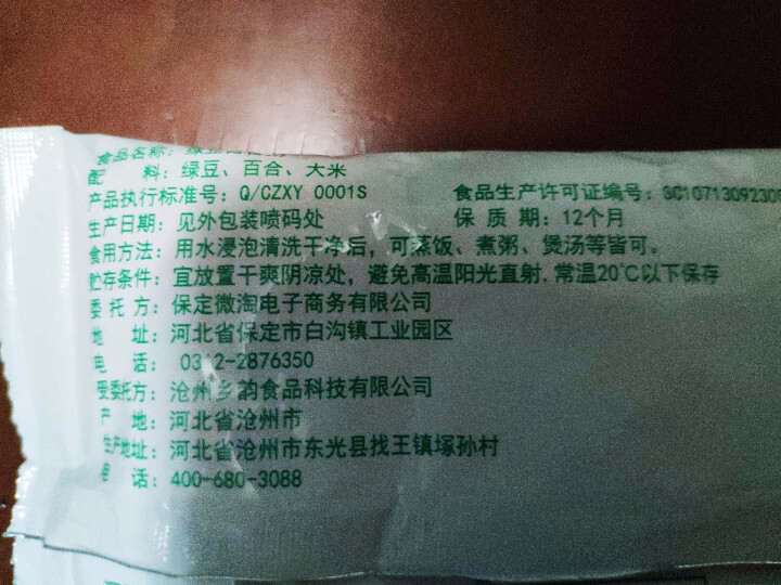 购食惠 绿豆百合粥100g（大米、绿豆、百合）混合粥米粥料五谷杂粮粗粮熬粥怎么样，好用吗，口碑，心得，评价，试用报告,第3张