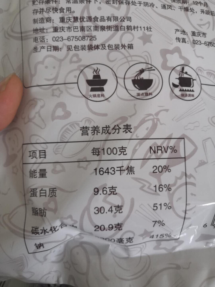 东来顺香醇三鲜底料110g 清真火锅底料香醇三鲜汤锅底调味料 火锅食材怎么样，好用吗，口碑，心得，评价，试用报告,第4张