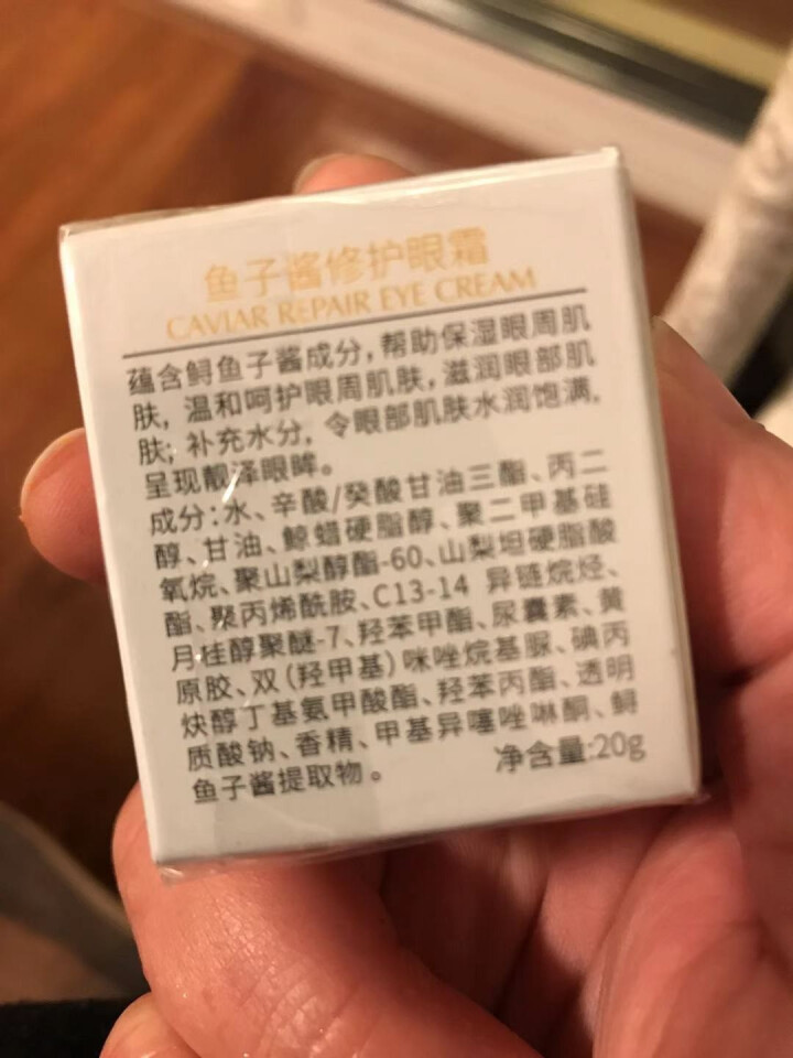 小棕瓶鱼子酱修护眼霜去淡化黑眼圈细纹眼袋 20g/瓶E怎么样，好用吗，口碑，心得，评价，试用报告,第3张