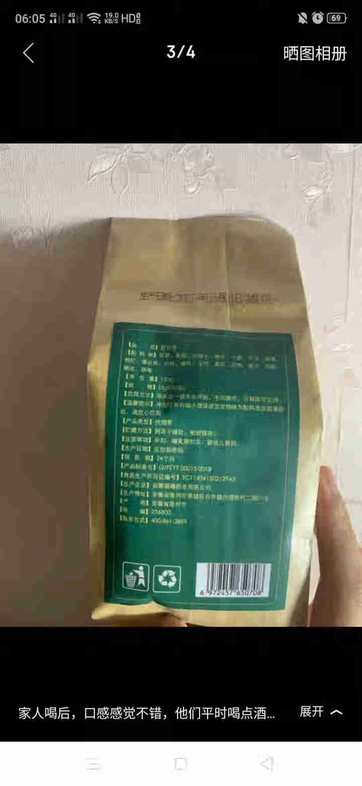 舒甘茶菊花决明子茶枸杞葛根蒲公英茶养生茶可搭养肝护肝清肝熬夜明目桂花金银花茶去肝毒火排脂肪肝茶养生茶 1盒体验装怎么样，好用吗，口碑，心得，评价，试用报告,第9张