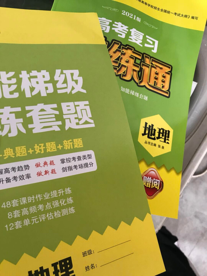 世纪金榜 地理 人教版 2021版高考复习讲练通 2021年高考复习用书怎么样，好用吗，口碑，心得，评价，试用报告,第2张