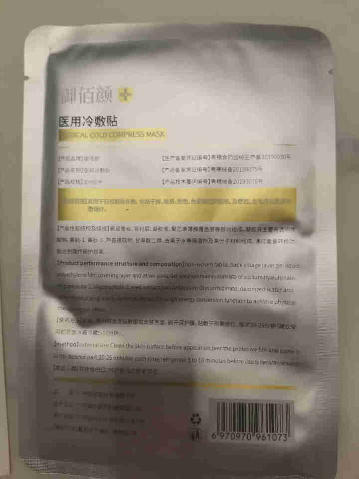 御佰颜面膜敏感肌补水保湿清洁面膜锁水滋润收敛提亮肤色改善暗沉紧致淡化细纹收缩毛孔护肤品修护面膜女男 三片装/盒怎么样，好用吗，口碑，心得，评价，试用报告,第4张