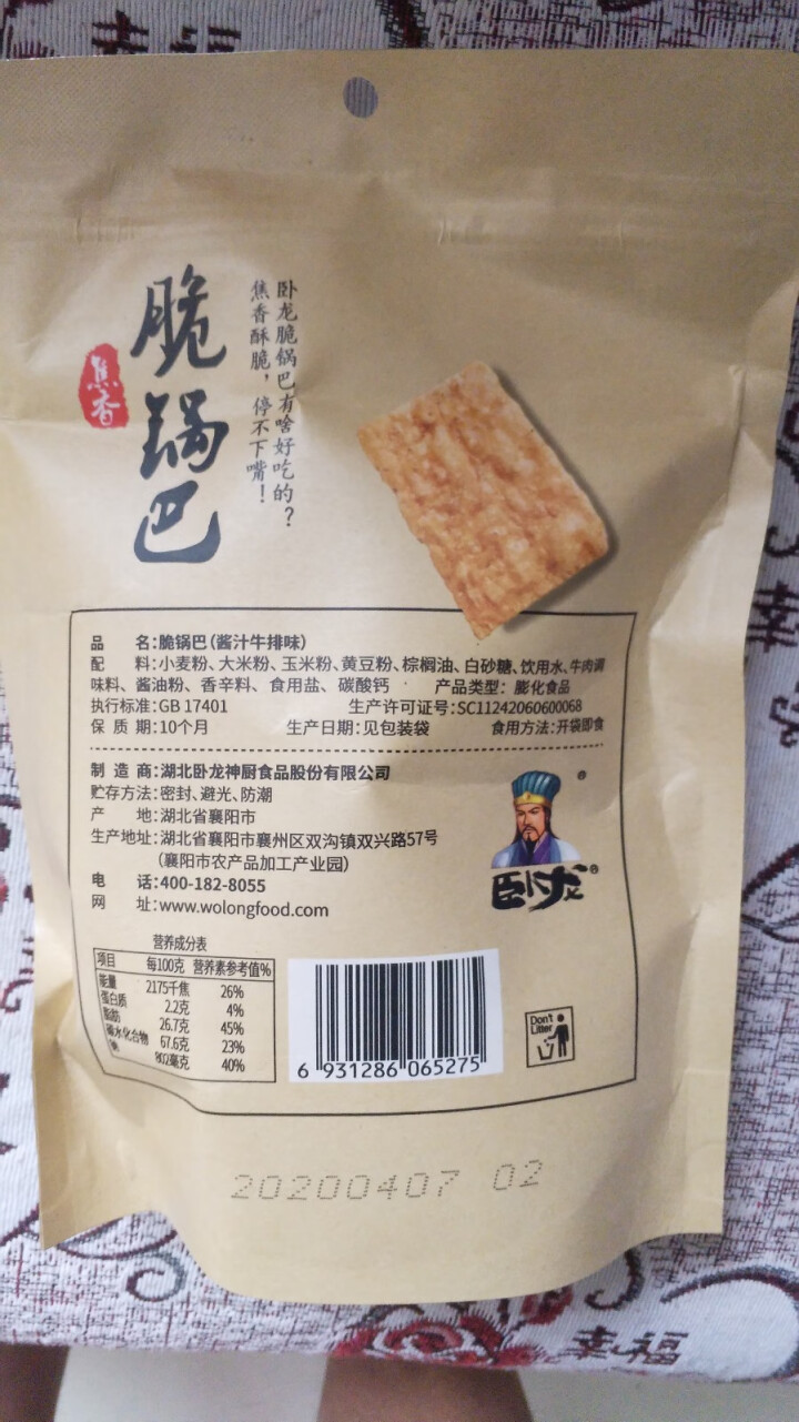 【爱上零食屋】卧龙手工脆锅巴128g*4老襄阳特产网红休闲小吃 脆锅巴128g酱汁牛排味怎么样，好用吗，口碑，心得，评价，试用报告,第3张