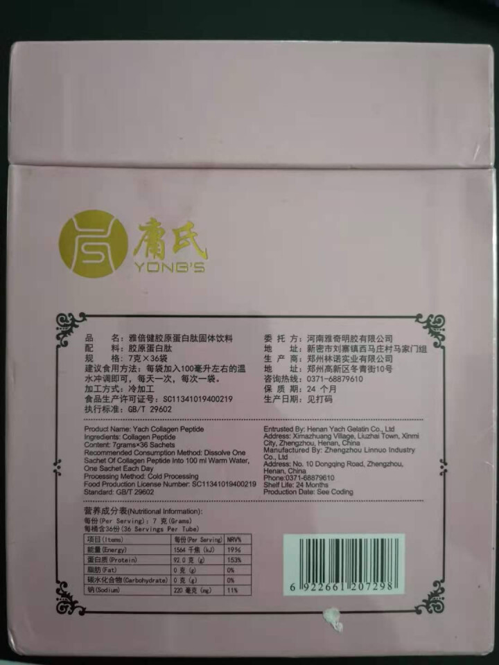 庸氏 雅倍健胶原蛋白肽粉 小分子肽胶原蛋白粉补充胶原呵护肌肤水润紧致固体饮料 7g*36袋 粉红色方盒装怎么样，好用吗，口碑，心得，评价，试用报告,第3张