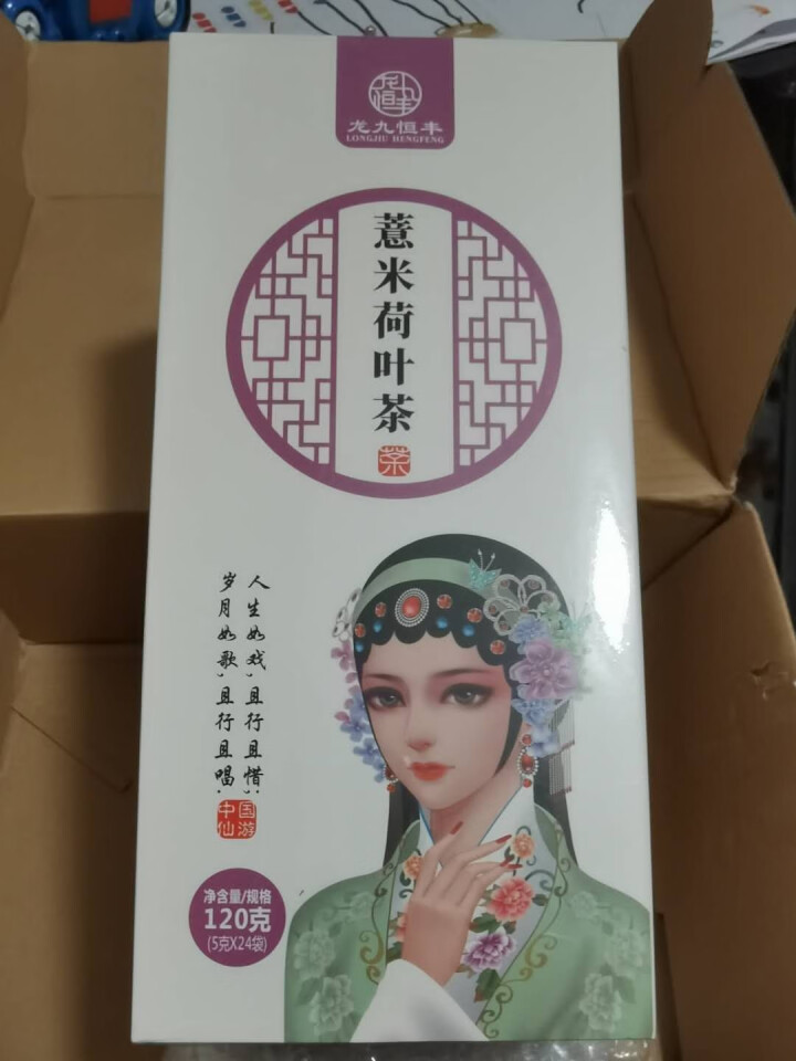 龙九恒丰 荷叶茶 瘦决明子肚子山楂茶袋泡花茶三角包24袋怎么样，好用吗，口碑，心得，评价，试用报告,第2张