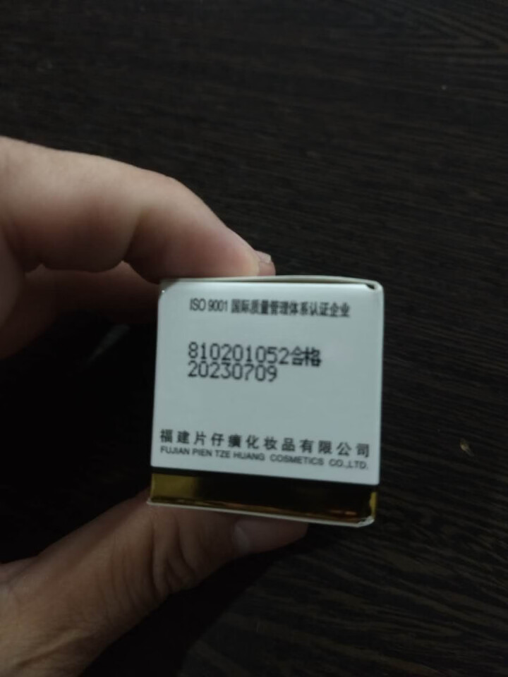 片仔癀珍珠膏国货护肤品 5g装中样怎么样，好用吗，口碑，心得，评价，试用报告,第3张