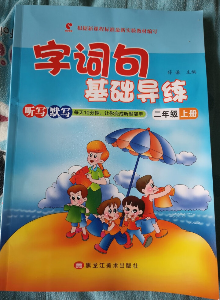 世纪恒通字词句基础导练一二三四五六年级上下册语文听写本默写能手看拼音写词语大全词语积累手册句子训练 一年级【下册】怎么样，好用吗，口碑，心得，评价，试用报告,第2张