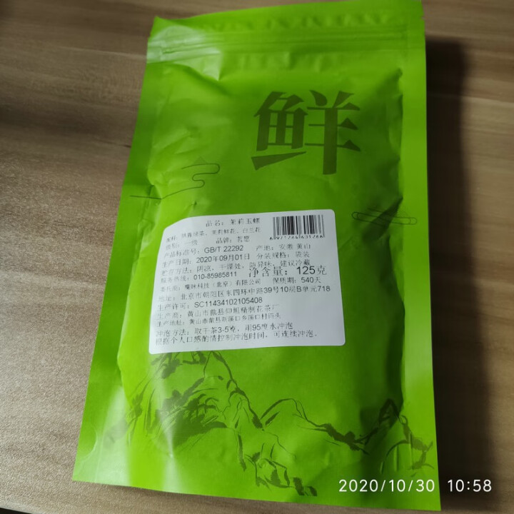 【发2袋共250克】茉莉花茶 2020新茶上市  一级茶叶浓香型茉莉玉螺茶叶新茶茉莉绿茶花草茶春茶 125g/袋怎么样，好用吗，口碑，心得，评价，试用报告,第3张