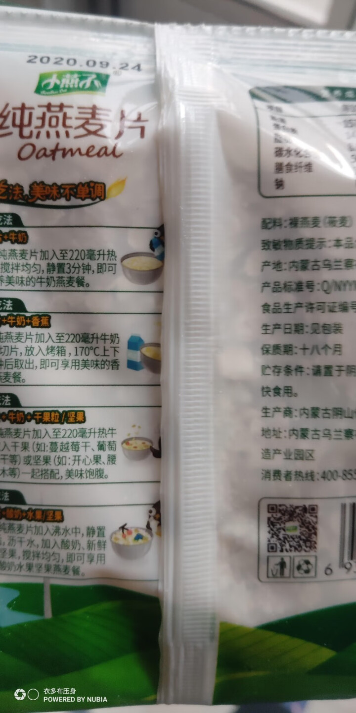 阴山优麦纯燕麦片原味即食冲饮冲调营养早餐食品代餐 55g*5袋装怎么样，好用吗，口碑，心得，评价，试用报告,第2张