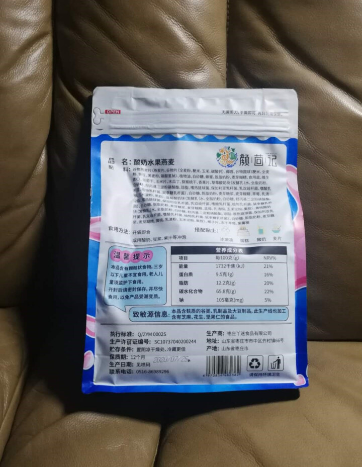 酸奶果粒草莓黄桃坚果水果燕麦片508g百搭零食代餐即食美味营养早餐干吃冷泡 酸奶水果燕麦508g*1怎么样，好用吗，口碑，心得，评价，试用报告,第3张