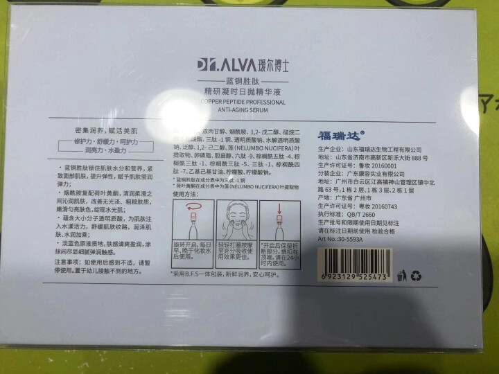 瑷尔博士Dr.Alva精华原液玻尿酸高保湿匀亮肤色蓝铜胜肽次抛原液烟酰胺精华软安瓶30支 正装1.3ml*30支怎么样，好用吗，口碑，心得，评价，试用报告,第4张