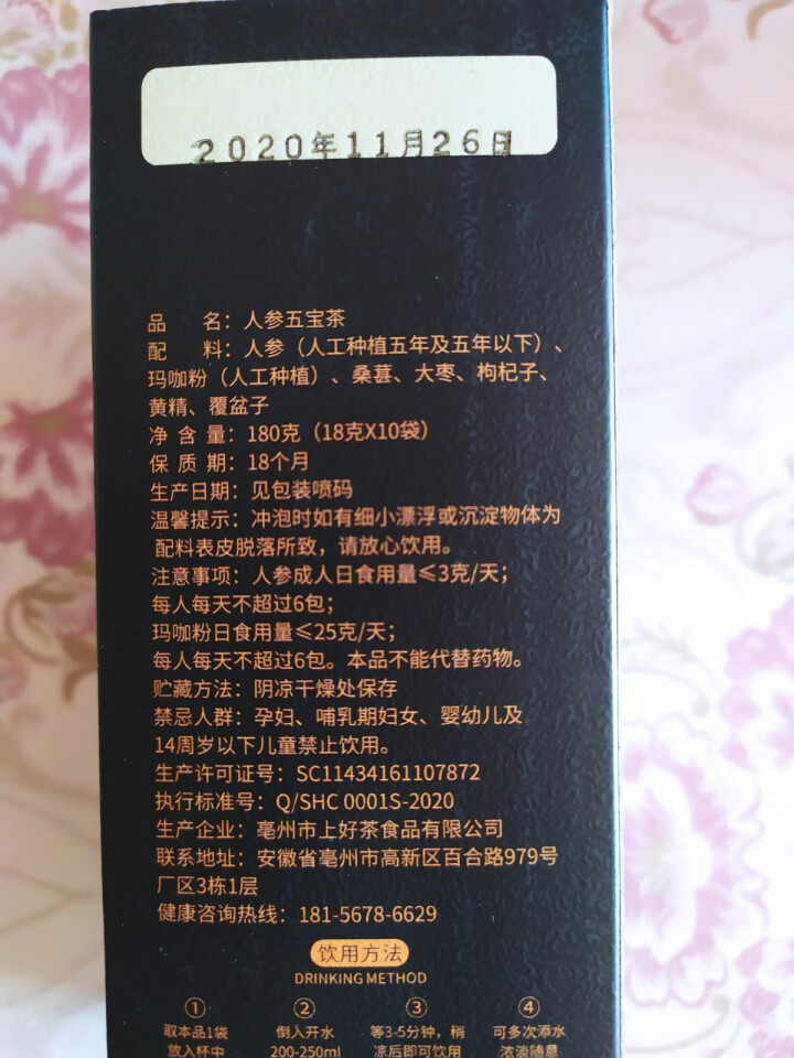 人参五宝茶养身熬夜男性养肾滋补男人养生茶饮 【试用装】1盒装怎么样，好用吗，口碑，心得，评价，试用报告,第6张