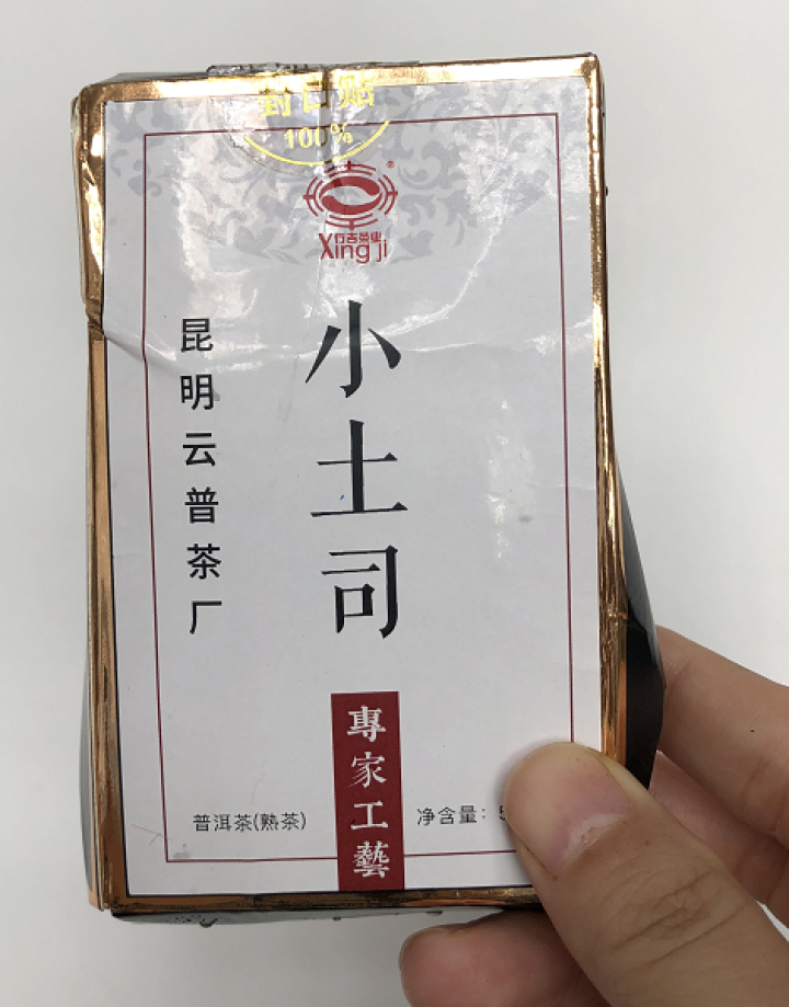 [官方旗舰店] 行吉茶业 小土司 品鉴装  便携 普洱茶熟茶 普洱茶饼茶 云南七子饼茶 5克*4片 小土司品鉴装 20克/盒怎么样，好用吗，口碑，心得，评价，试,第2张