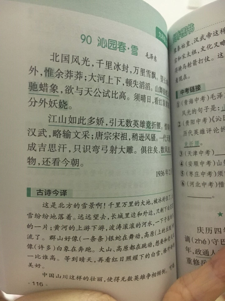 pass绿卡图书初中语文必背古诗文人教版RJ版部编版七八九年级7,第7张