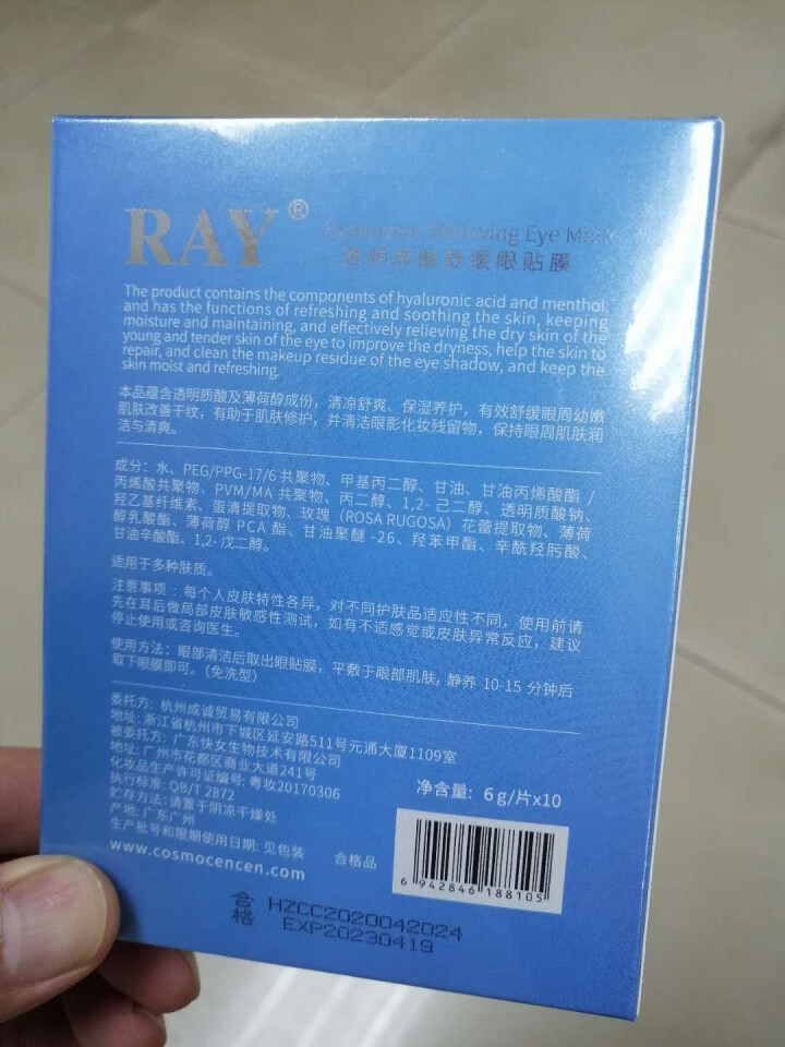 RAY透明质酸舒缓眼贴膜 10对/盒 舒缓眼部疲劳 淡化细纹 补水保湿 滋润透亮 RAY品牌直供 单盒怎么样，好用吗，口碑，心得，评价，试用报告,第4张