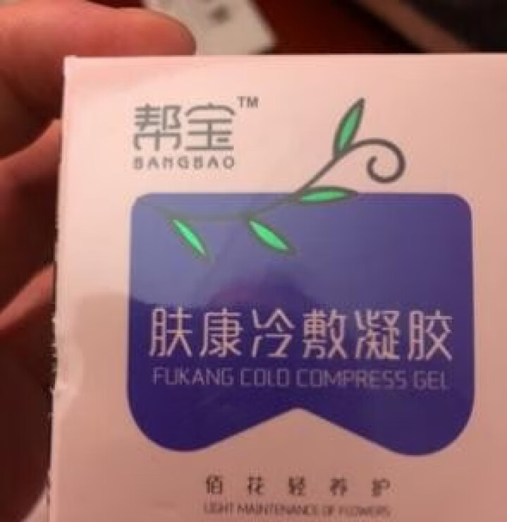 帮宝肤康冷敷凝胶婴幼儿湿痒疹膏止痒宝宝婴宝小孩皮肤药膏外用儿童 30g怎么样，好用吗，口碑，心得，评价，试用报告,第3张