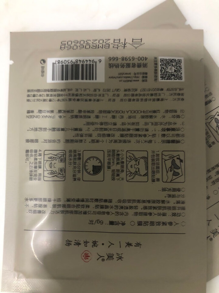 冰美人人参紧致眼贴膜 补水保湿黑眼圈眼袋去除淡化细纹提亮眼周眼膜贴 3对怎么样，好用吗，口碑，心得，评价，试用报告,第4张