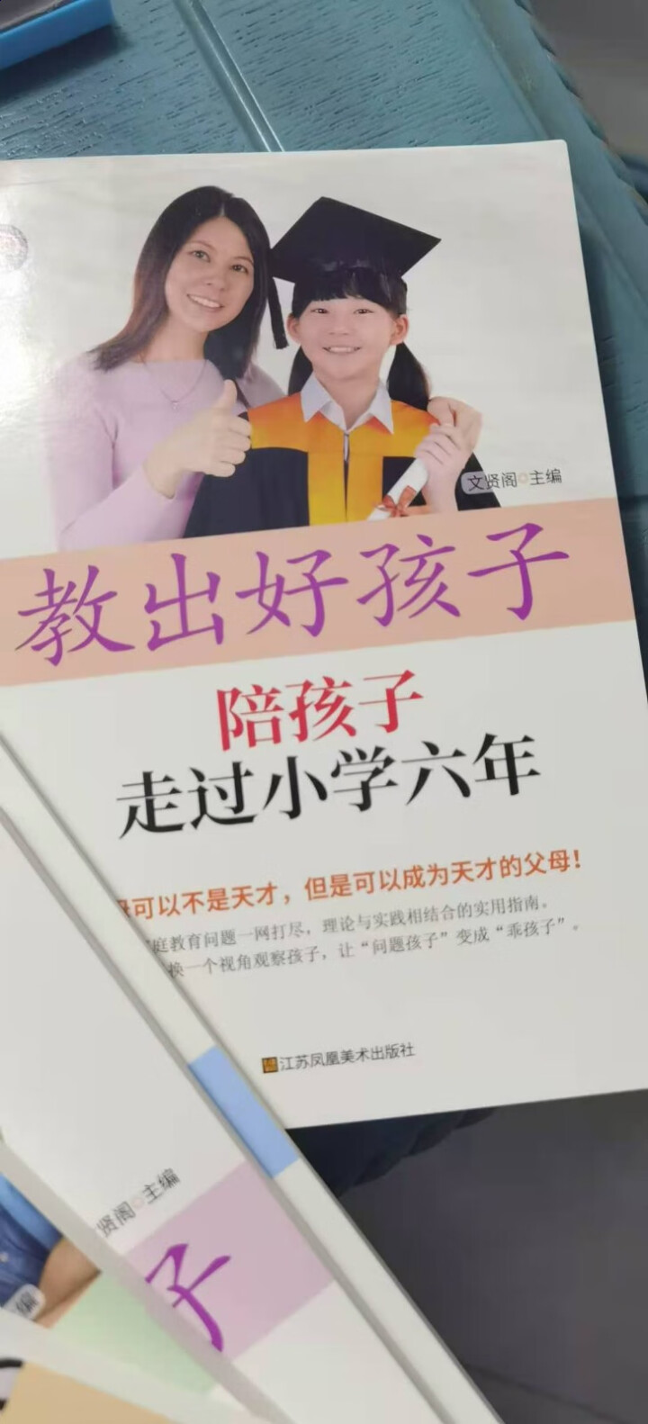 好父母好家教全套6册高情商育儿宝典好父母不吼不叫培养好孩子家庭教育儿书籍父母必读养育教育孩子的怎么样，好用吗，口碑，心得，评价，试用报告,第2张