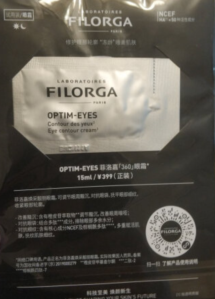 【张韶涵推荐】菲洛嘉Filorga 柔滑亮泽面膜50ml 十全大补面膜女补水保湿面膜提亮肤色男女通用 十全大补面膜体验礼包（焕彩体验包）怎么样，好用吗，口碑，心,第2张