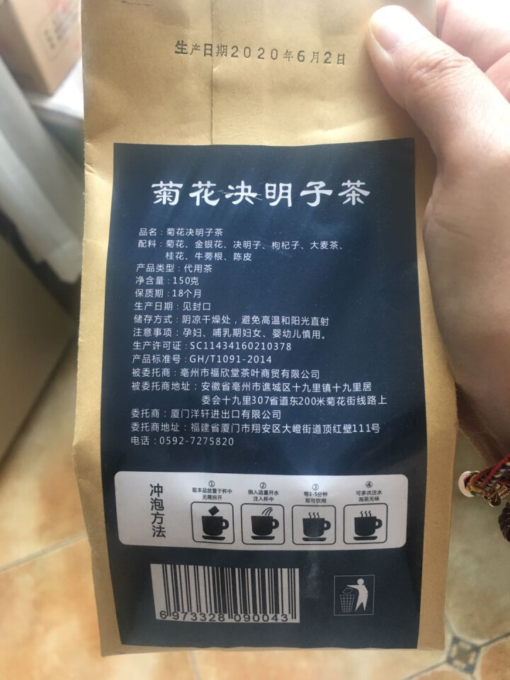 百安记菊花决明子茶 茶叶陈皮花草茶 金银花枸杞子大麦桂花牛蒡根凉茶5g*30包装 百安记菊花决明子茶150g怎么样，好用吗，口碑，心得，评价，试用报告,第4张