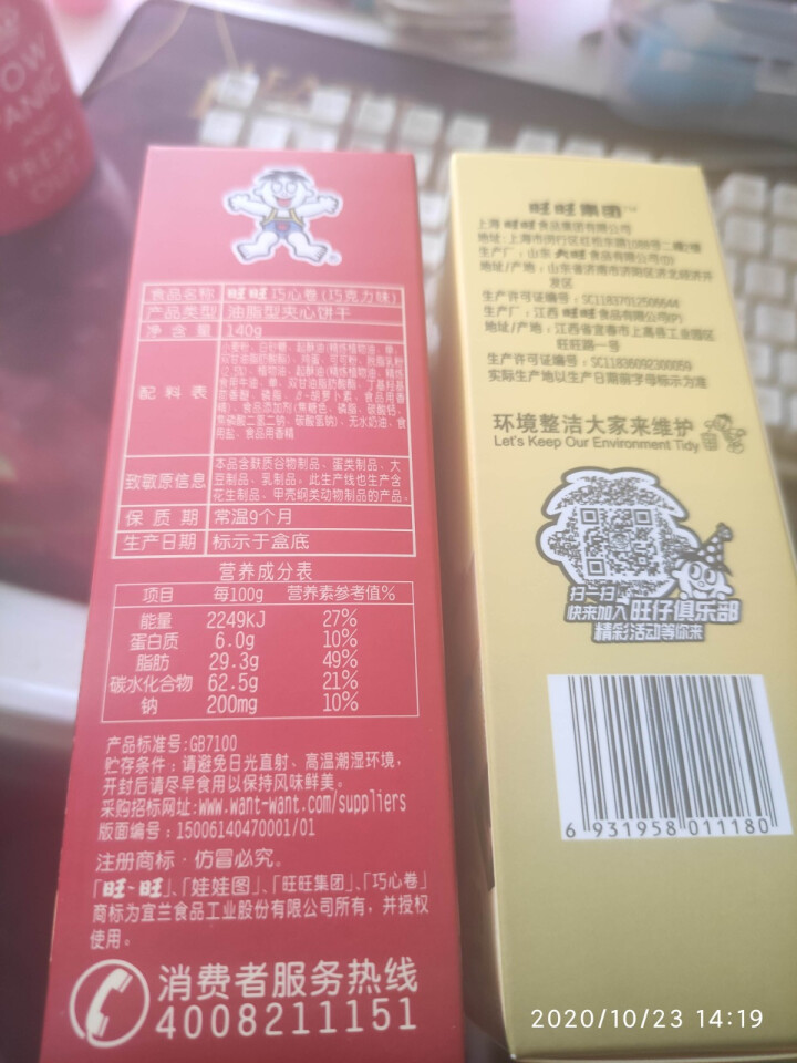 旺旺 巧心卷140g*2组合装香草味巧克力味网红小吃零食夹心饼干口味自选 香草味140g+巧克力140g怎么样，好用吗，口碑，心得，评价，试用报告,第4张