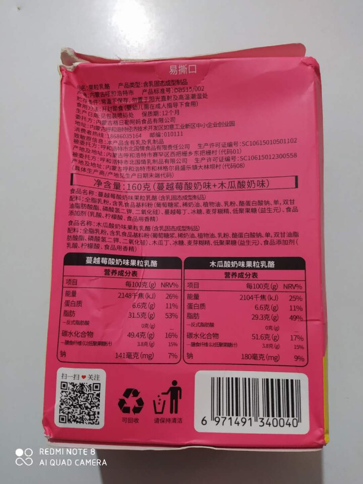 【内蒙古】三纯 果粒乳酪 160g 儿童奶酪块 内蒙古奶制品 健康零食小吃乳酪奶块（蔓越莓+木瓜味）怎么样，好用吗，口碑，心得，评价，试用报告,第3张