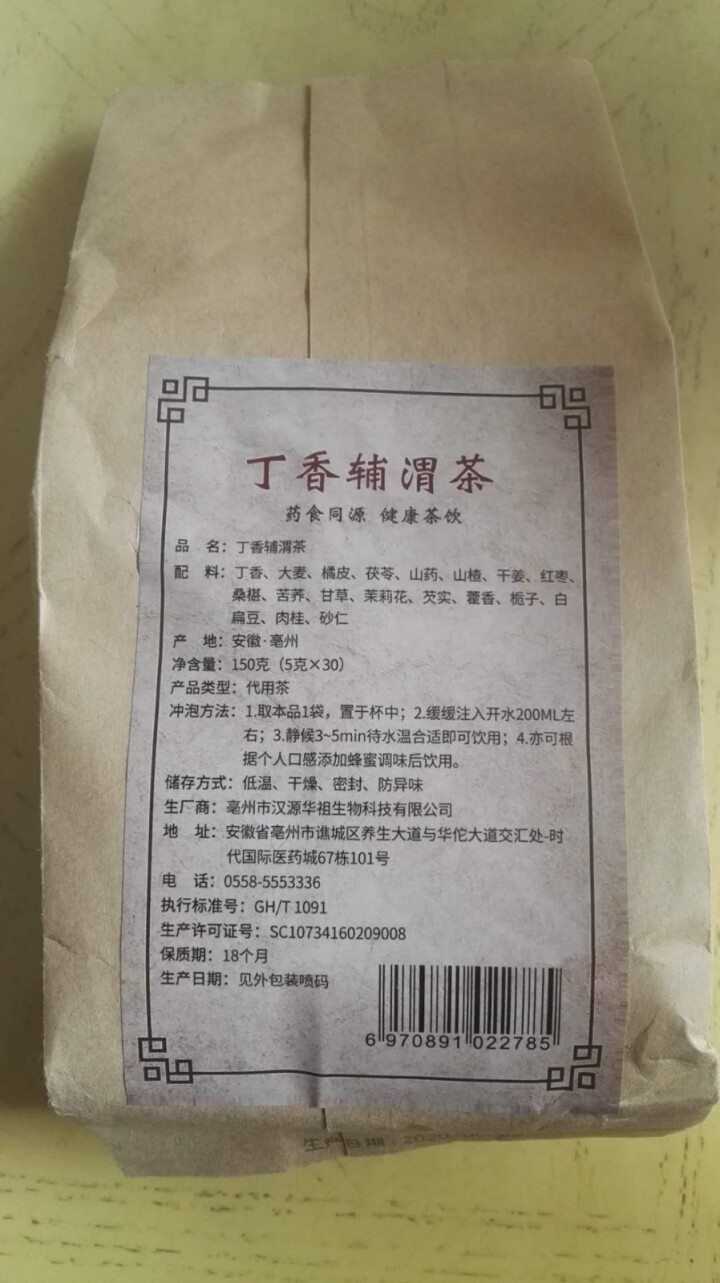 汇健尚 丁香茶 长白山高山丁香嫩叶胃茶花茶养生茶 可搭配暖胃茶 5g*30包 红色怎么样，好用吗，口碑，心得，评价，试用报告,第2张