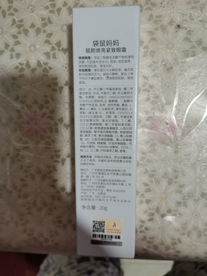 袋鼠妈妈 赋颜焕亮紧致眼霜孕妇温和淡化黑眼圈眼袋细纹提亮提拉 孕妇眼霜 孕妇护肤品怎么样，好用吗，口碑，心得，评价，试用报告,第4张