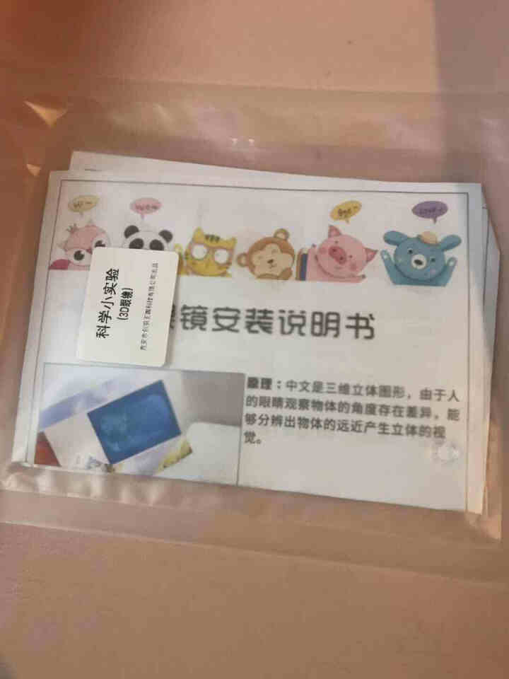 创羽王国 幼儿园大小班儿童科技小制作小发明3d红蓝眼镜小学生3,第2张