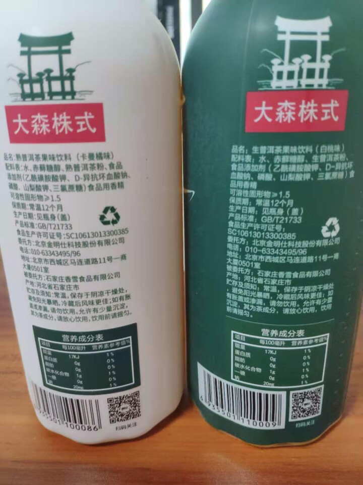 明仕日式无糖茶饮料 普洱生熟茶不含脂果味网红饮品 500ml/瓶 尝鲜生茶+熟茶（各一瓶）怎么样，好用吗，口碑，心得，评价，试用报告,第4张