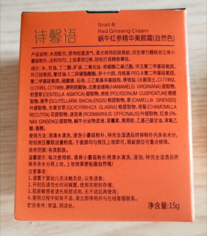 诗馨语蘑菇头气垫BB霜粉底液遮瑕裸妆补水保湿提亮cc棒隔离霜 自然色（含小蘑菇）怎么样，好用吗，口碑，心得，评价，试用报告,第5张