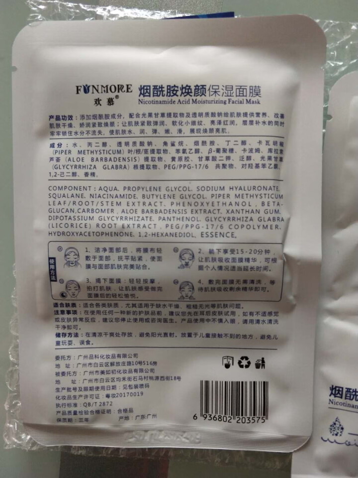 欢慕卸妆水温和不刺激眼部唇脸三合一按压式瓶清洁油液乳学生女保湿敏感肌混合性均可300ml 赠品2片面膜怎么样，好用吗，口碑，心得，评价，试用报告,第4张