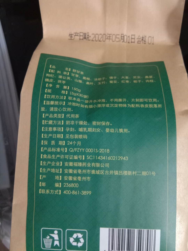 舒甘茶菊花决明子茶枸杞葛根蒲公英茶养生茶可搭养肝护肝清肝熬夜明目桂花金银花茶去肝毒火排脂肪肝茶养生茶 1盒体验装怎么样，好用吗，口碑，心得，评价，试用报告,第3张