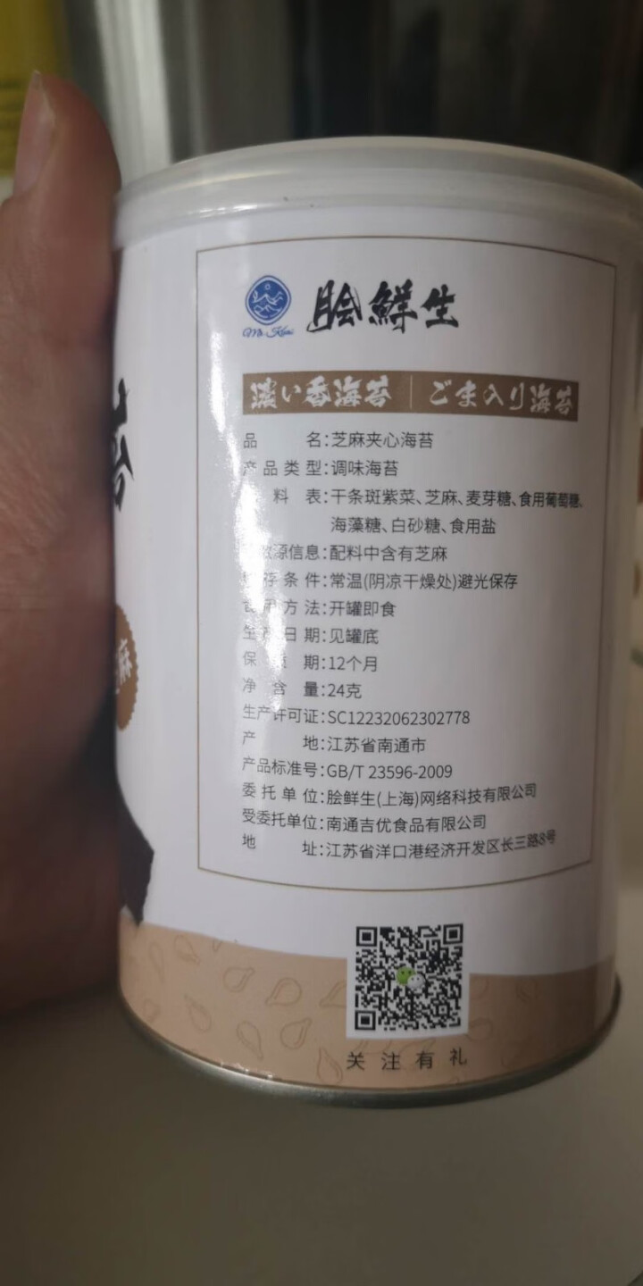 [京东仓库发货]脍鲜生 海苔夹心脆休闲食品宝零食孕妇食品 芝麻口味罐装怎么样，好用吗，口碑，心得，评价，试用报告,第3张