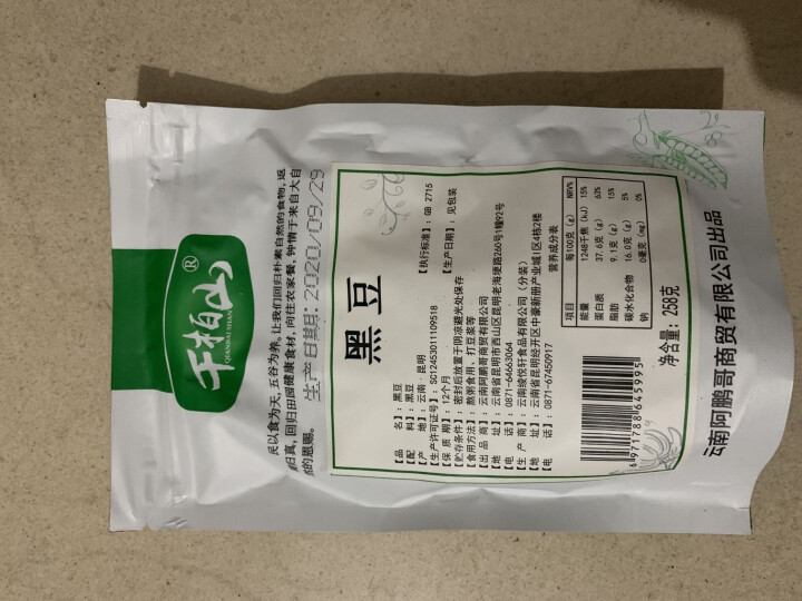 千柏山黑豆258g绿芯黑豆 无染色 可打豆浆 青仁乌豆粗粮豆类东北农家黑豆五谷杂粮怎么样，好用吗，口碑，心得，评价，试用报告,第4张