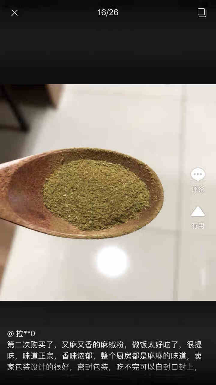 【酉阳馆】薛有料重庆细研特麻青花椒麻椒藤椒调料干货花椒粉 重庆青花椒粉 50g怎么样，好用吗，口碑，心得，评价，试用报告,第4张