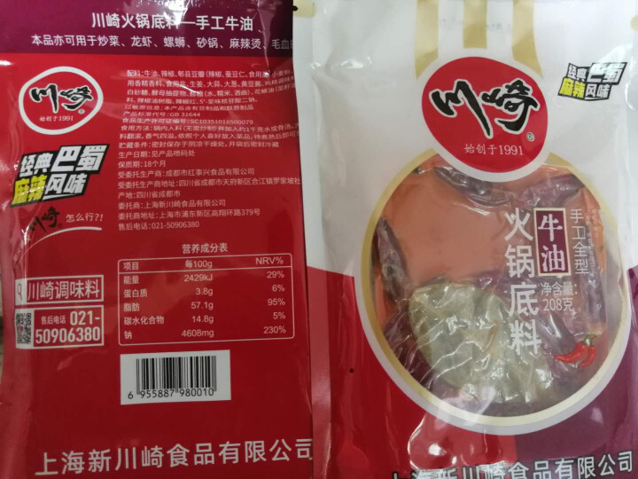 川崎牛油火锅底料208g 重庆牛油火锅 串串香小包装家用麻辣烫底料怎么样，好用吗，口碑，心得，评价，试用报告,第2张